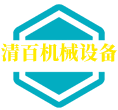 清百機械